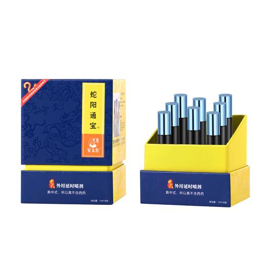 安太医2代升级旅行装【蛇阳通宝】延时喷剂喷雾持久不射可口不麻8ml延迟成人用品 商品图8