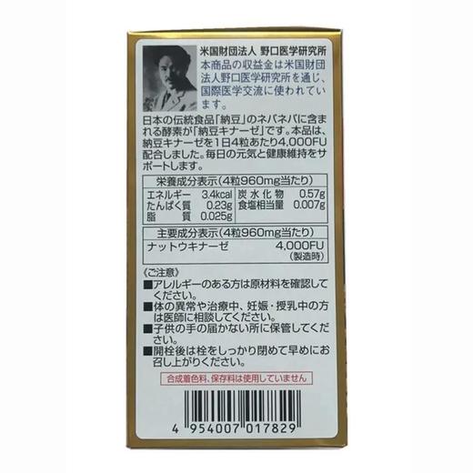 日本 野口医学研究所 纳豆激酶4000FU 纳豆精菌胶囊 120粒 商品图3