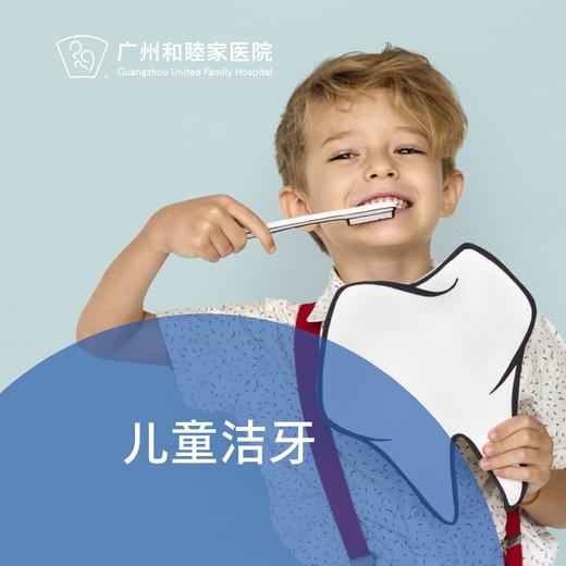 儿童洁牙套餐P600（2-12岁）_ 口腔科 商品图0