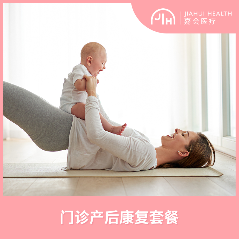 【仅限静安】门诊产康套餐（盆底肌康复）
