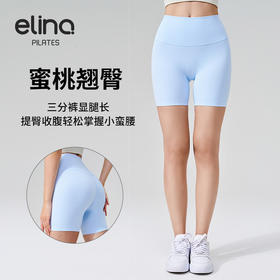 一恋•普拉提 2025春季新款无T线高腰裸感热裤三分裤EDM2818