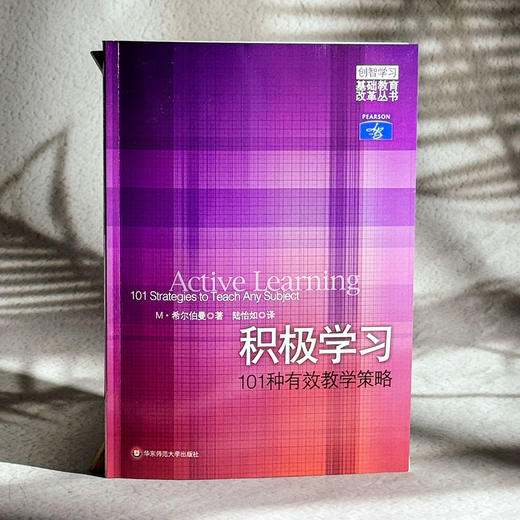积极学习 101种有效教学策略 创智学习基础教育改革丛书 商品图3