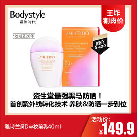 【4.12王炸割肉价】资生堂粉瓶子防晒30ml（效期至26年）