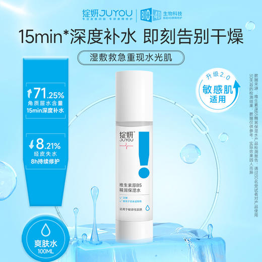 【快速补水】绽妍维生素b5保湿水 100ml 补水保湿修护肌肤干皮混干精华水 商品图4