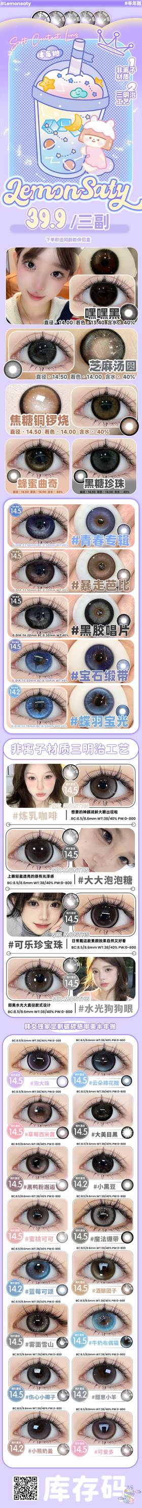 ︎lemonsaty【4月12日—4月26日】半年抛