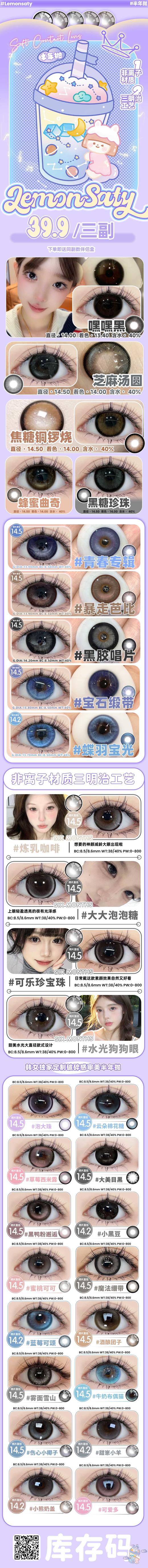 ︎lemonsaty【4月12日—4月26日】半年抛 商品图0