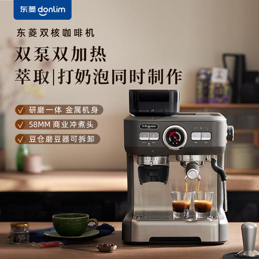 【秒杀】东菱双核咖啡机DL-5700D 商品图0