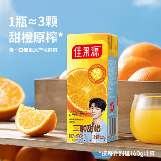 佳果源 三颗甜橙100%NFC橙汁200ml*10盒 商品图1