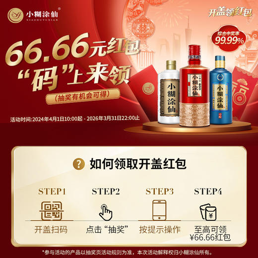 【酒品鉴赏官】小糊涂仙 （720金装版）浓香型白酒52度 婚宴宴请自饮 52度 500mL 商品图7