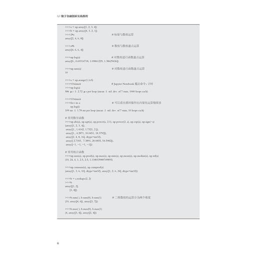 数字金融创新实践教程/浙江省普通本科高校“十四五”重点立项建设教材/数字金融与财税系列教材/总主编 金雪军/郑海味/浙江大学出版社 商品图4