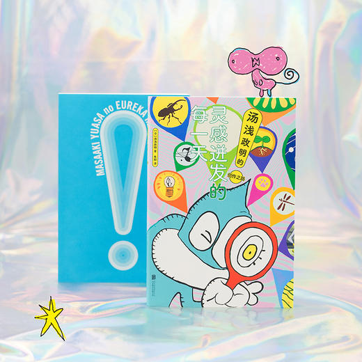 【贴纸版/普通版任选】灵感迸发的每一天：汤浅政明的创作之路 商品图4