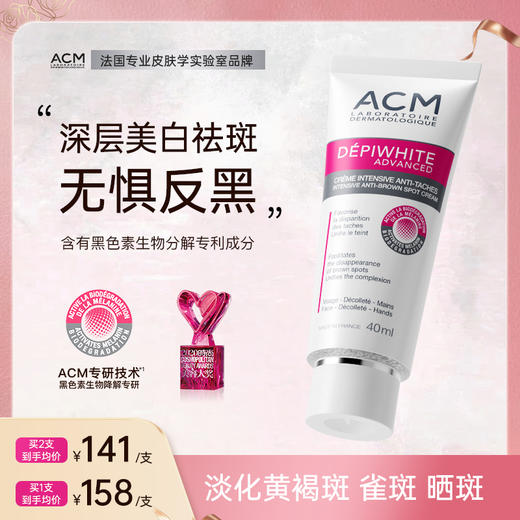ACM亮肤淡斑精华霜40ml（下单即送赠品） 商品图0