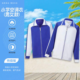 青之树【特版】小学空调衣春秋款外套【深圳市中小学校服供应商】 51深圳校服