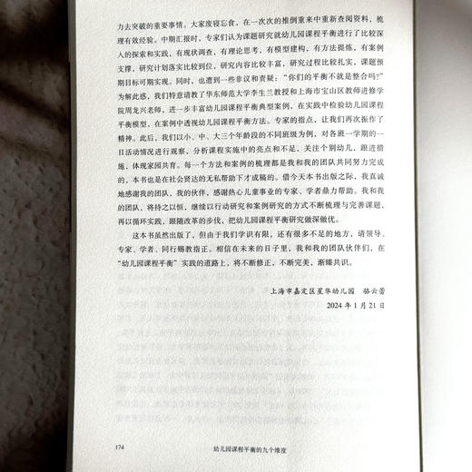 幼儿园课程平衡的九个维度 骆云蕾 吴桂香 课程治理新范式丛书 商品图14