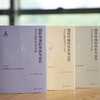国际传播的体系与运作：文化传播的观念与实践 上卷/下卷/中卷 商品缩略图1