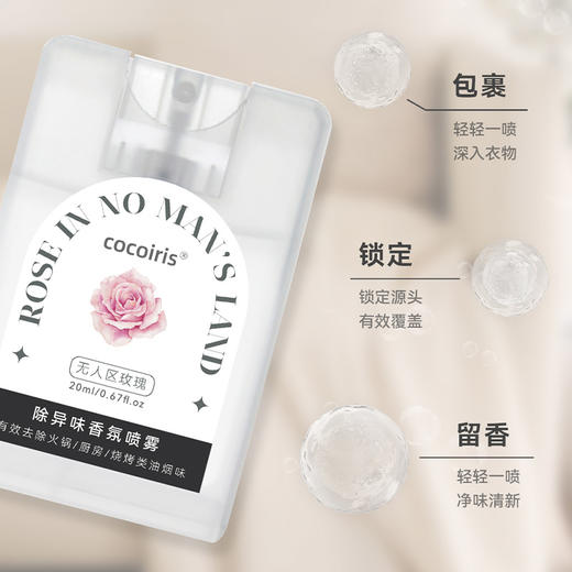 【49元3件任选】纪念日百货cocoiris除异味香氛喷雾162207469 商品图0
