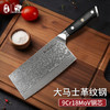 汉道大马士革纹钢家用切菜锋利厨师专用厨房切肉片斩骨套装 商品缩略图0