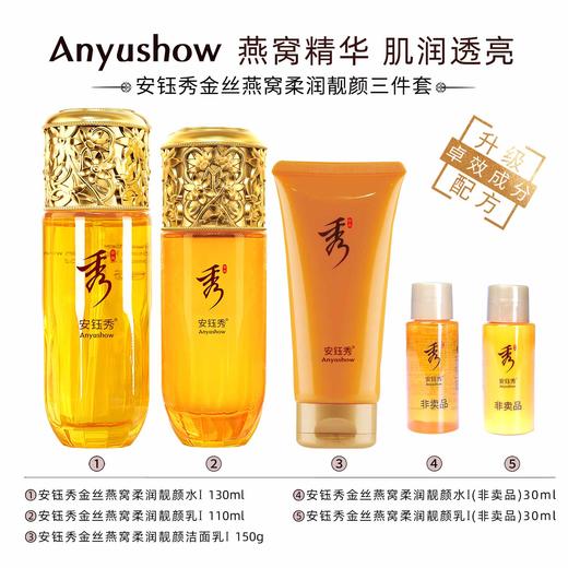 安钰秀金丝燕窝3件套 商品图1