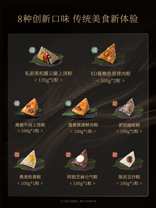 锋味派 星厨限量版粽子礼盒（12粒装）- 1200g【端午】SKT 商品图8