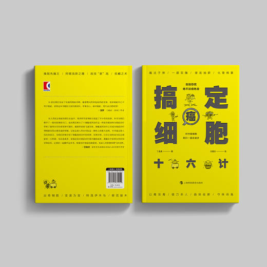 《搞定癌细胞十六计》 商品图12