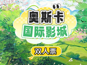 郑州区域【双人电影票】