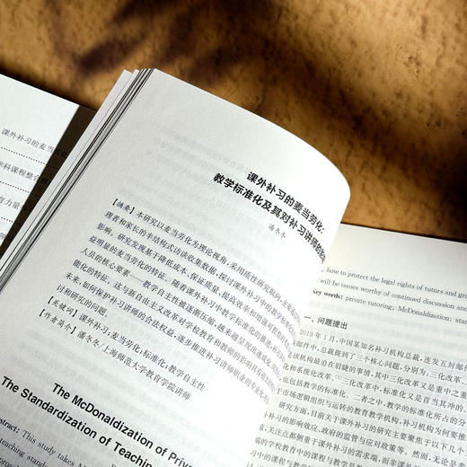 校内外协同育人 课程与教学领域的跨界合作 张薇 课程研究前沿 商品图11