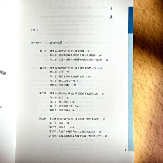 多主体协同的幼小衔接 理论 现状与实践进路 黄瑾 商品图6