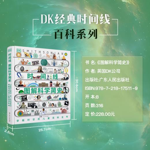 【DK时间线系列】DK时间线图解万物简史+DK时间线人类群星闪耀时+DK时间线大自然的奇迹+DK时间线图解科学简史 商品图1