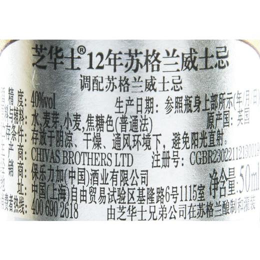 芝华士12年苏格兰威士忌_40%vol  50ml 商品图2