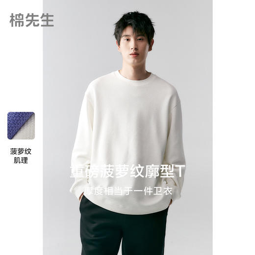 棉仓346801004-重磅菠萝纹落肩宽松长袖T恤 商品图0