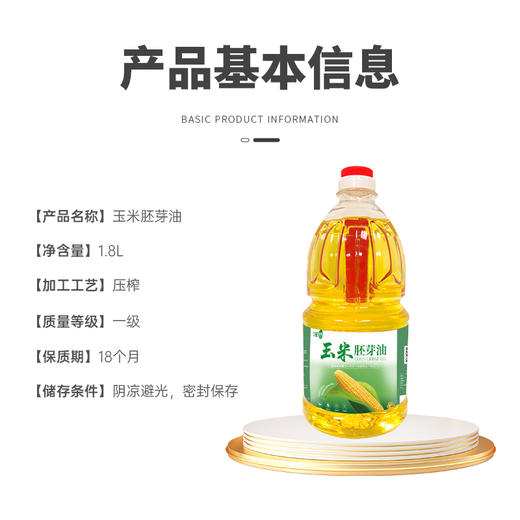 【绮】咪然非转基因 玉米胚芽油1.8L 商品图2