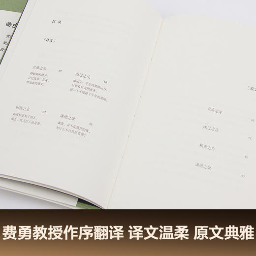 【预售】了凡四训 曾国藩 胡适 稻盛和夫提倡阅读的生活方式手册 新老版本随机发！ 商品图4