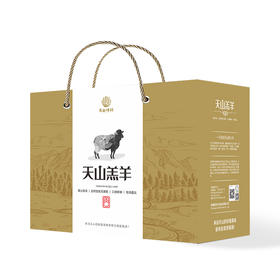 天山沐秋·天山羔羊礼盒 多规格可选 天山牧场直达 肉质细腻