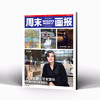 周末画报 商业财经时尚生活周刊2025年4月1372期 商品缩略图0