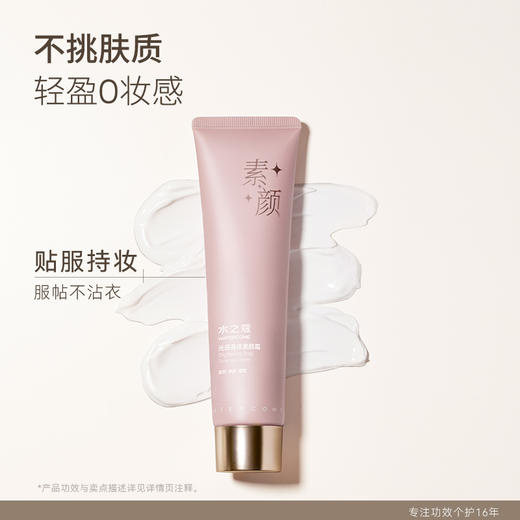 【绮】水之蔻光感身体素颜霜100g 商品图4