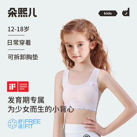 【冰丝少女心】朵熙儿 12-18岁日常穿着二三阶段学生发育小背心