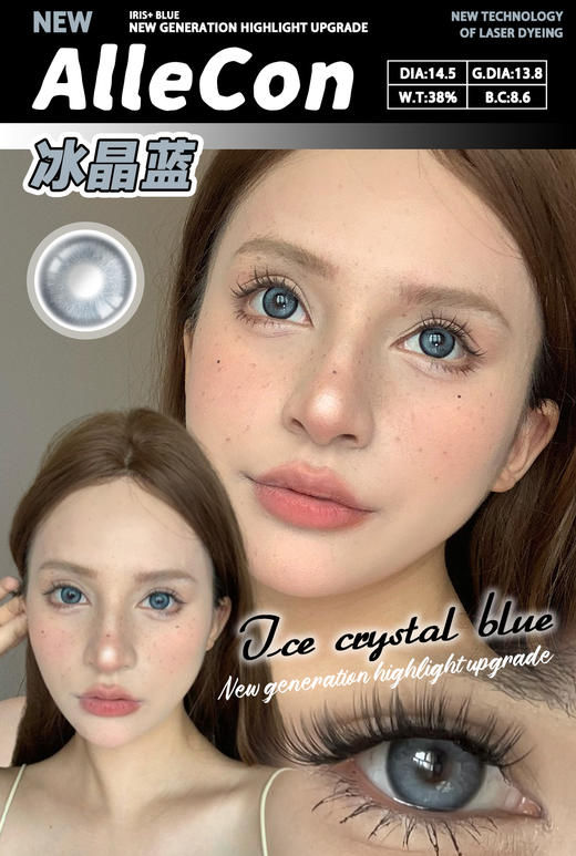allecon年抛 冰晶蓝/灵毒绿/星轨褐 14.5mm 美瞳两片装 虹膜款 可能会遮挡视线 商品图2