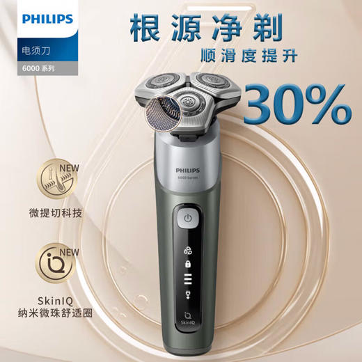 飞利浦PHILIPS电动剃须刀三刀头防水刮胡刀 全新黑蜂巢5系剃胡刀三刀头1小时快充胡须刀全新云感6Pro-S6831 商品图1