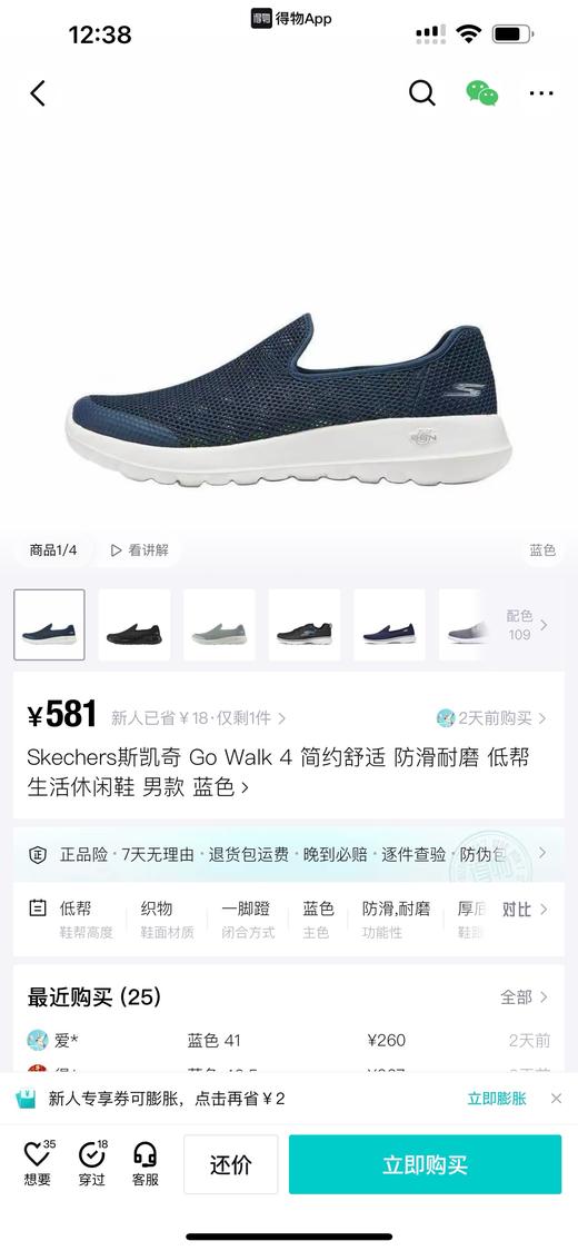 SK GO WALK4 夏季一脚蹬透气飞织鞋健步鞋 Z-15183 商品图2