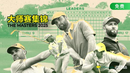 美国大师赛精选 商品图0