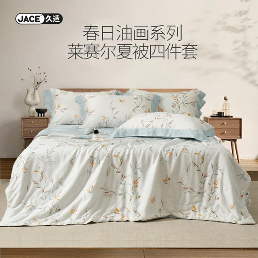 【JACE莱赛尔繁花枝影夏被四件套】A类 夏日睡眠新组合自由选择 商品图0