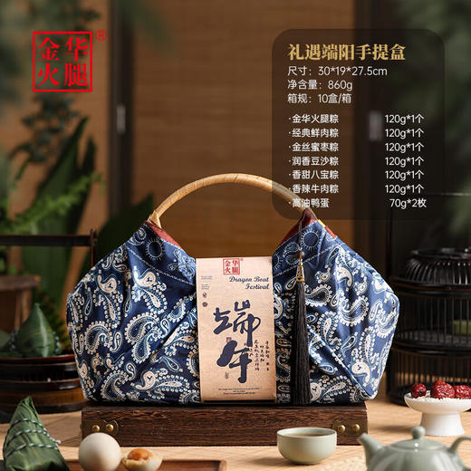 金华火腿  粽子礼盒  礼遇端午布包860g 商品图0