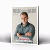 周末画报 商业财经时尚生活周刊2025年4月1373期 商品缩略图1