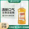 【双十二·拍一发N】fe生物酶漱口水500ml 清新口气去口腔异味【香橙味+薄荷味】7010-1/-2 商品缩略图1