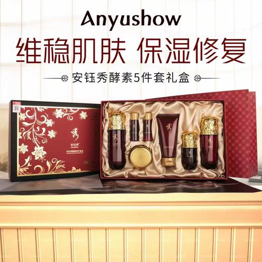 安钰秀酵素呵护5件套 商品图0