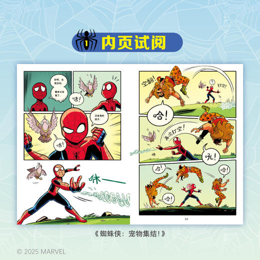小天角 蜘蛛侠套装3册 全彩 漫威官方授权衍生漫画 在欢乐的冒险故事中，教导孩子勇敢探索未知，守护和平 入选美国图书馆协会2023年最佳儿童图像小说榜单 商品图3