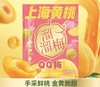 溜溜梅上海黄桃（80g） 商品缩略图0