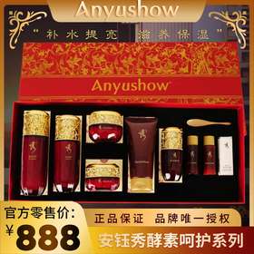 安钰秀酵素呵护9件套