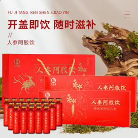 【绮】茯济堂  人参阿胶饮200ML*2盒