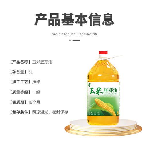 【绮】咪然非转基因 玉米胚芽油5L 商品图2